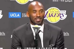 科比：8号科比有一样东西是24号科比永远没有的，头发生长能力！