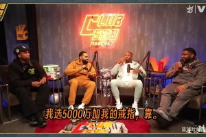 诺里斯被问到5000万+两个总冠军戒指，还是哈登的整个职业生涯