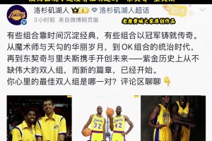詹蜜晒湖人官博并吐槽：八年了 真面目露出来了！詹眉哪去了？