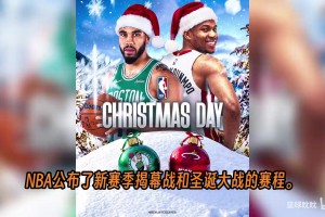 怀特：库里只要连进几个三分，对手就不会打球了
