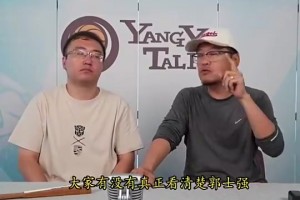 杨毅去年亚洲杯评价郭士强：他的用人原则就是防守，用12个玩命的人