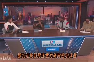 热议双探花恩怨：前队友格里芬有点失望诺天王希望他俩解开矛盾