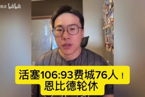 大史：怎么评价尼克斯开局3连败？